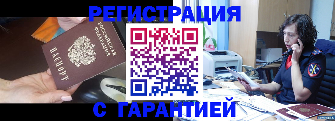 купить прописку в Дивногорске