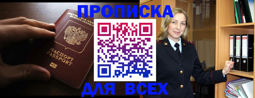 прописка для работы в Дивногорске